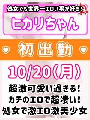 ヒカリ